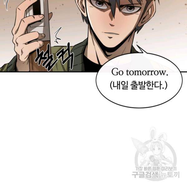 먹을수록 강해짐 1화 25
