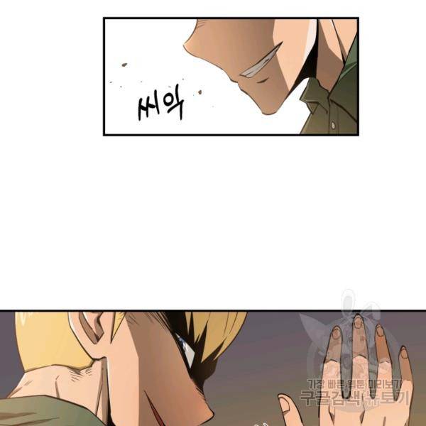 먹을수록 강해짐 1화 26