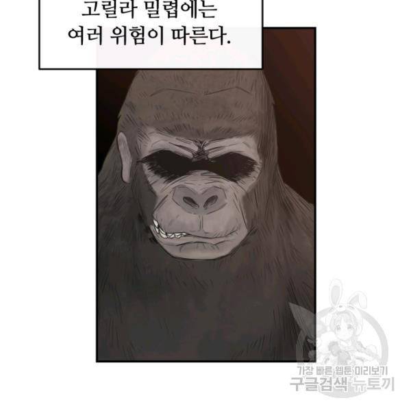 먹을수록 강해짐 1화 35