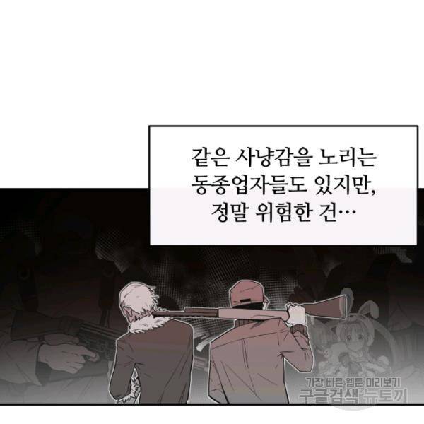 먹을수록 강해짐 1화 36