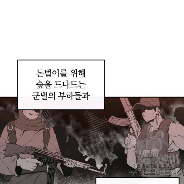 먹을수록 강해짐 1화 37