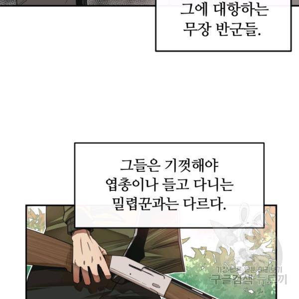먹을수록 강해짐 1화 38