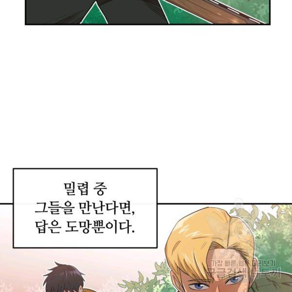 먹을수록 강해짐 1화 39