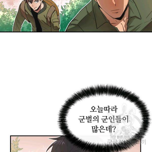 먹을수록 강해짐 1화 40
