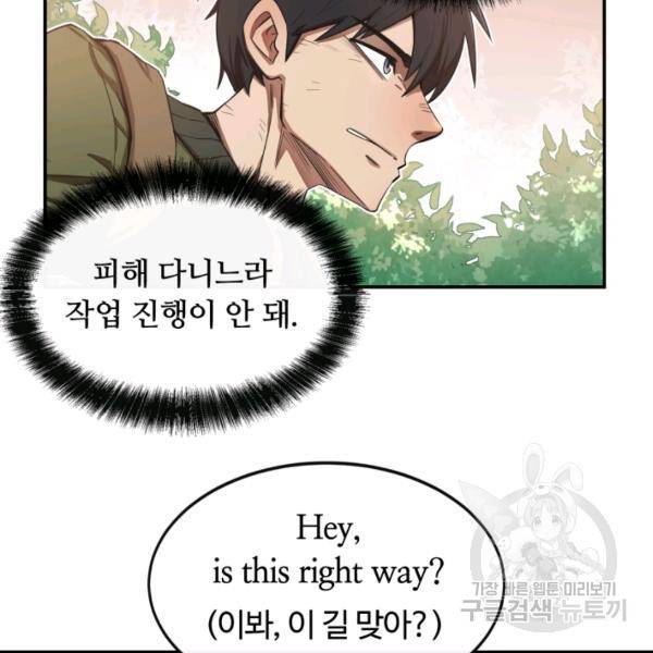 먹을수록 강해짐 1화 41