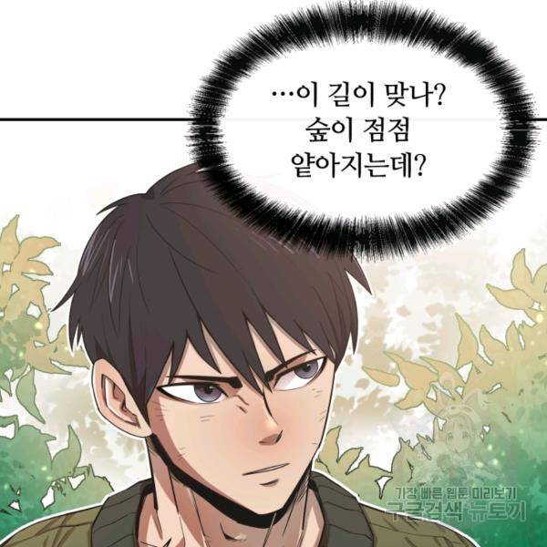 먹을수록 강해짐 1화 43