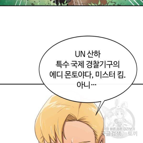 먹을수록 강해짐 1화 47
