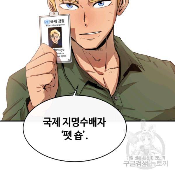 먹을수록 강해짐 1화 48