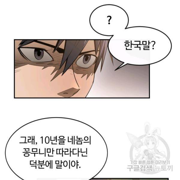 먹을수록 강해짐 1화 49