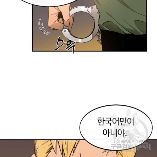 먹을수록 강해짐 1화 50