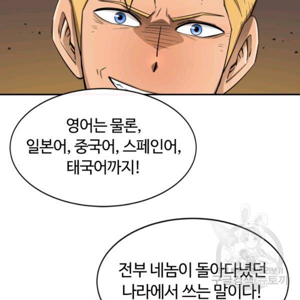 먹을수록 강해짐 1화 51