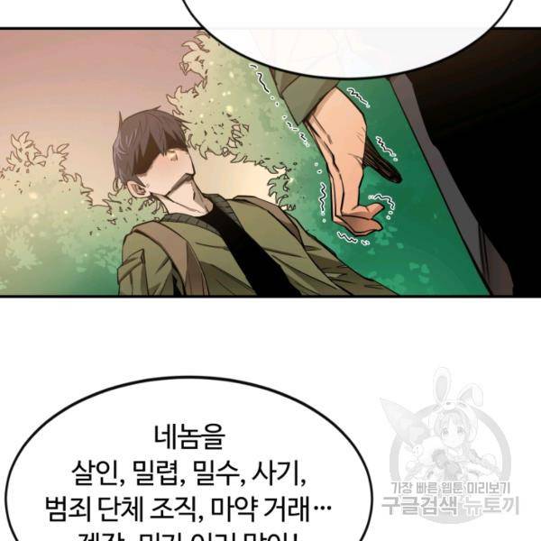 먹을수록 강해짐 1화 52