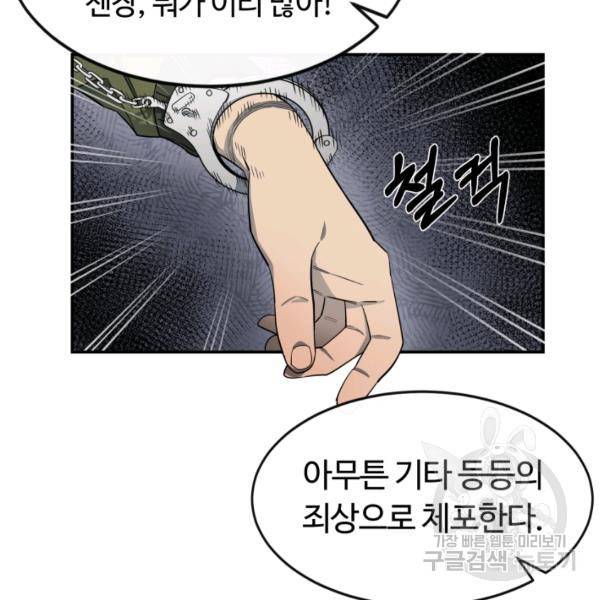 먹을수록 강해짐 1화 53