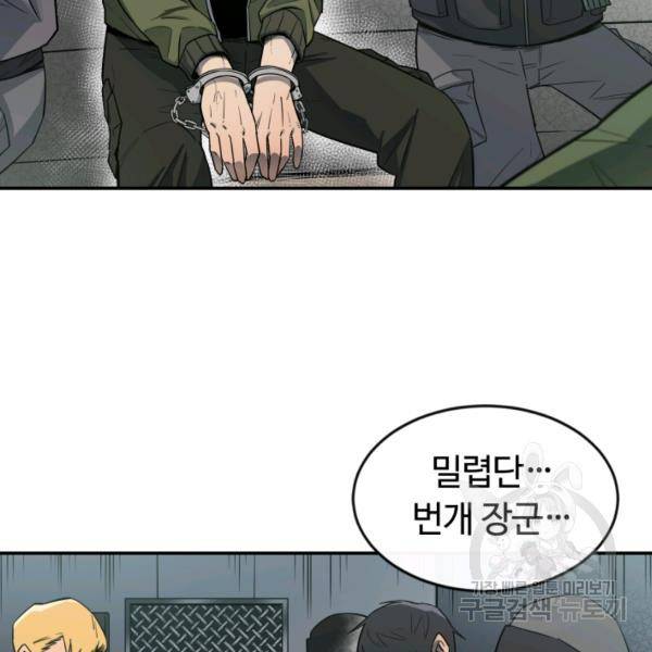 먹을수록 강해짐 1화 57