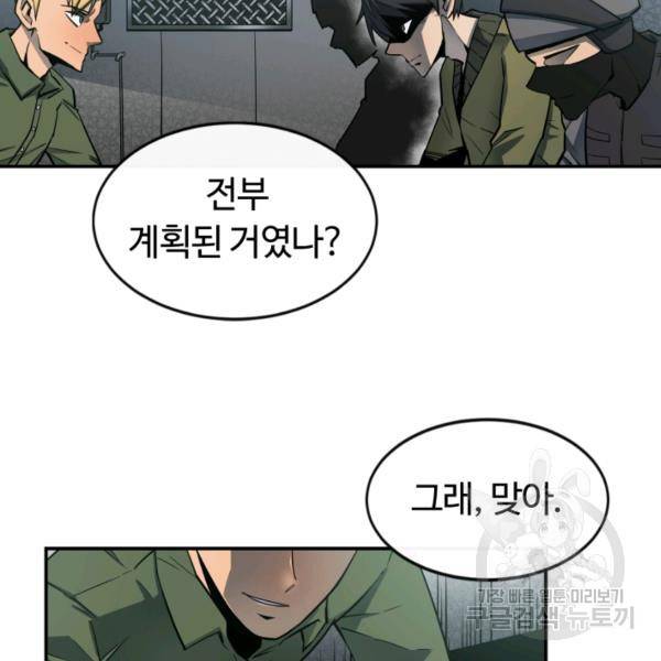 먹을수록 강해짐 1화 58