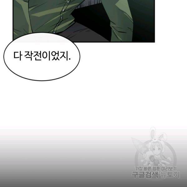 먹을수록 강해짐 1화 59