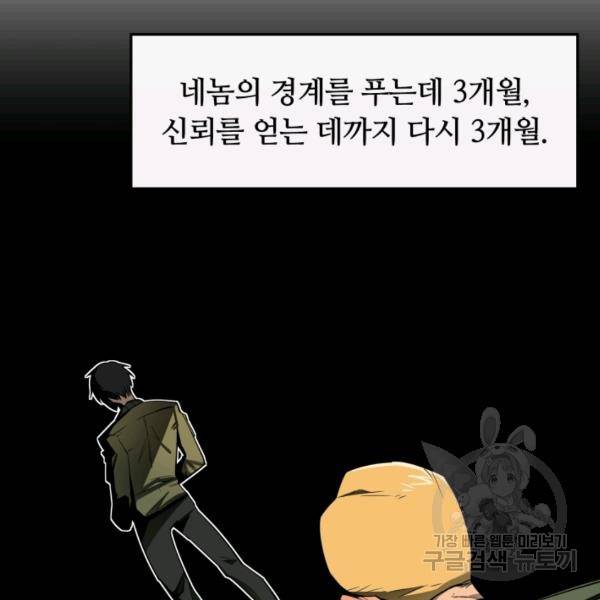 먹을수록 강해짐 1화 60
