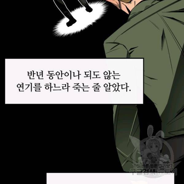 먹을수록 강해짐 1화 61