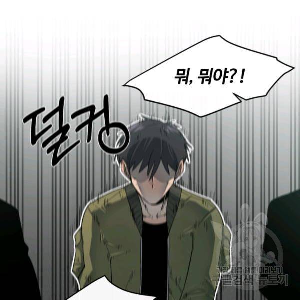 먹을수록 강해짐 1화 66