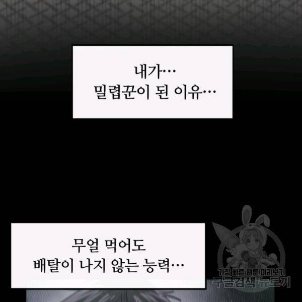 먹을수록 강해짐 1화 68