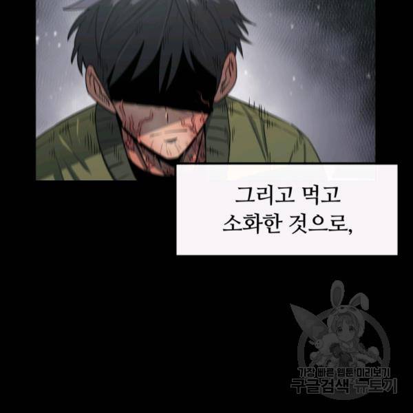 먹을수록 강해짐 1화 69