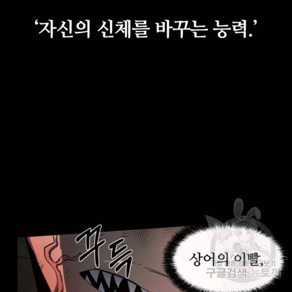 먹을수록 강해짐 1화 70