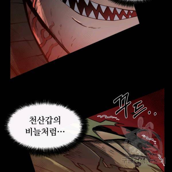 먹을수록 강해짐 1화 71