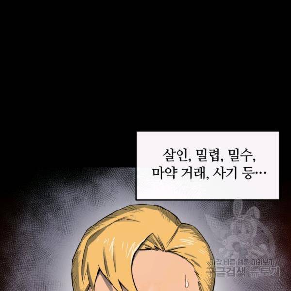 먹을수록 강해짐 1화 73