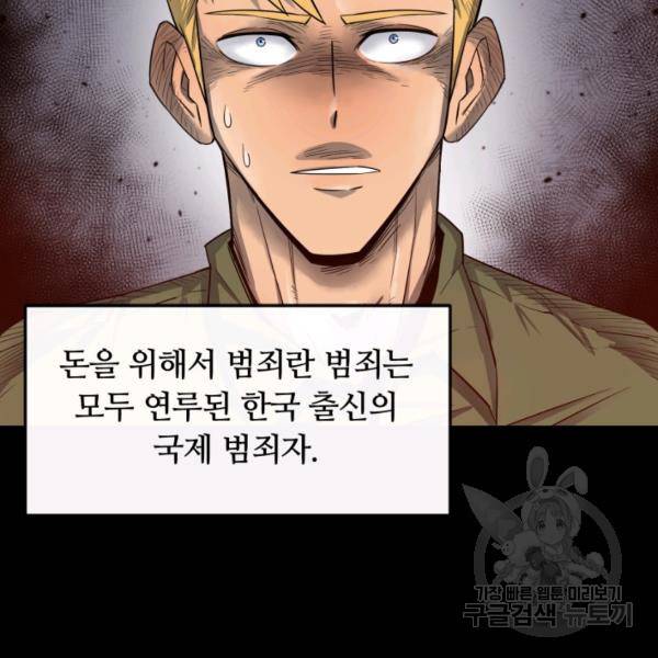먹을수록 강해짐 1화 74