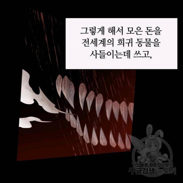 먹을수록 강해짐 1화 75