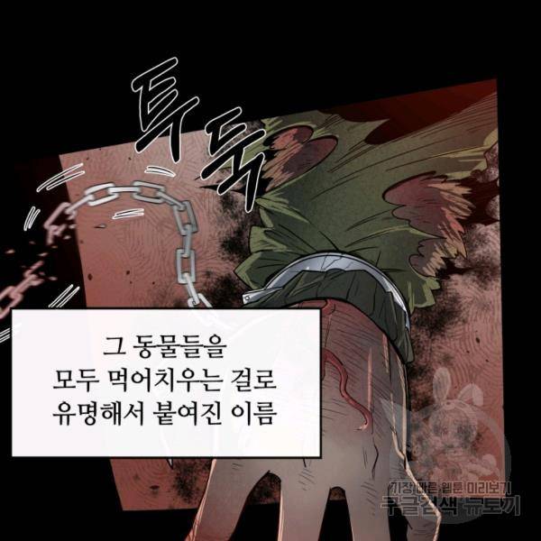 먹을수록 강해짐 1화 76