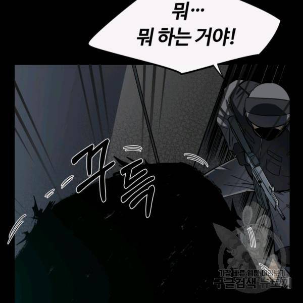 먹을수록 강해짐 1화 79