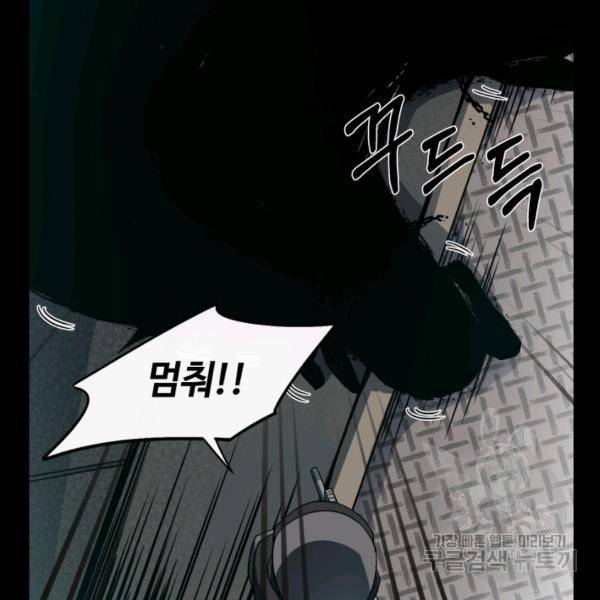 먹을수록 강해짐 1화 80