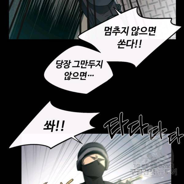 먹을수록 강해짐 1화 81