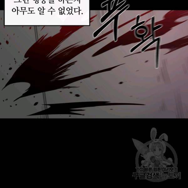 먹을수록 강해짐 1화 84
