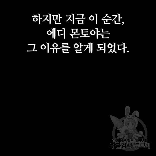 먹을수록 강해짐 1화 85