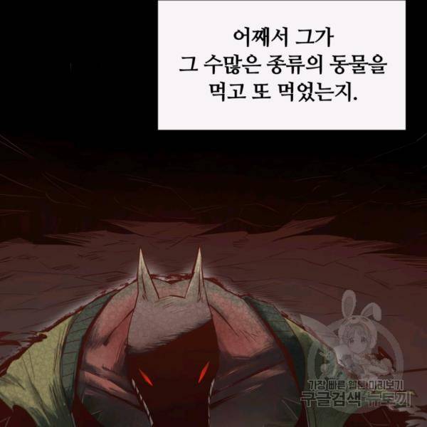 먹을수록 강해짐 1화 86