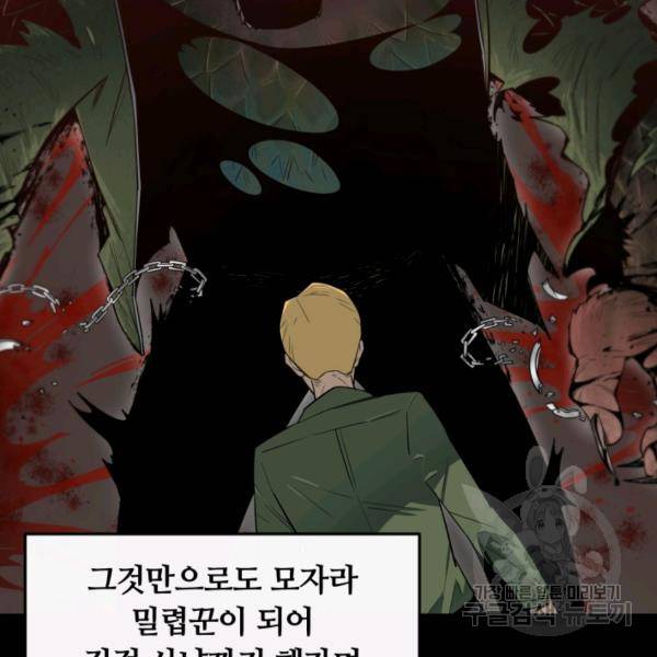 먹을수록 강해짐 1화 87