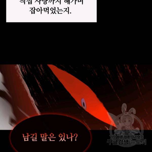 먹을수록 강해짐 1화 88