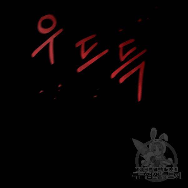 먹을수록 강해짐 1화 91