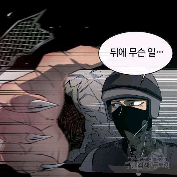 먹을수록 강해짐 1화 93