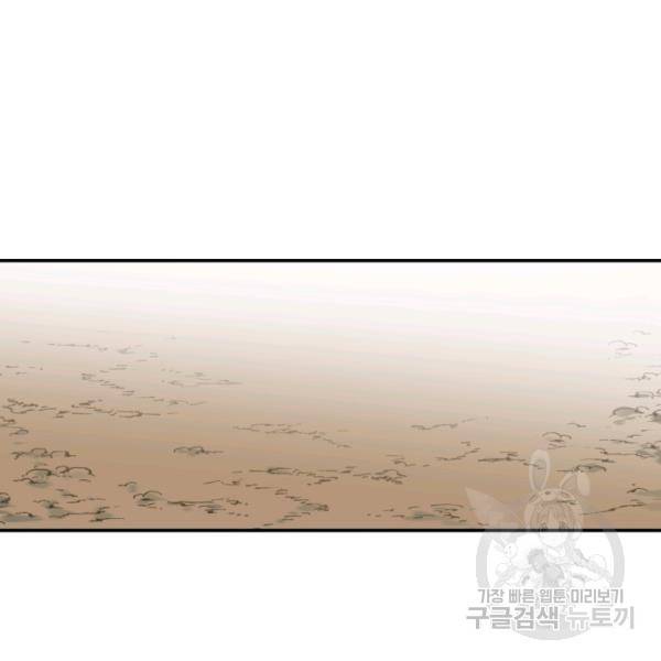 먹을수록 강해짐 1화 98