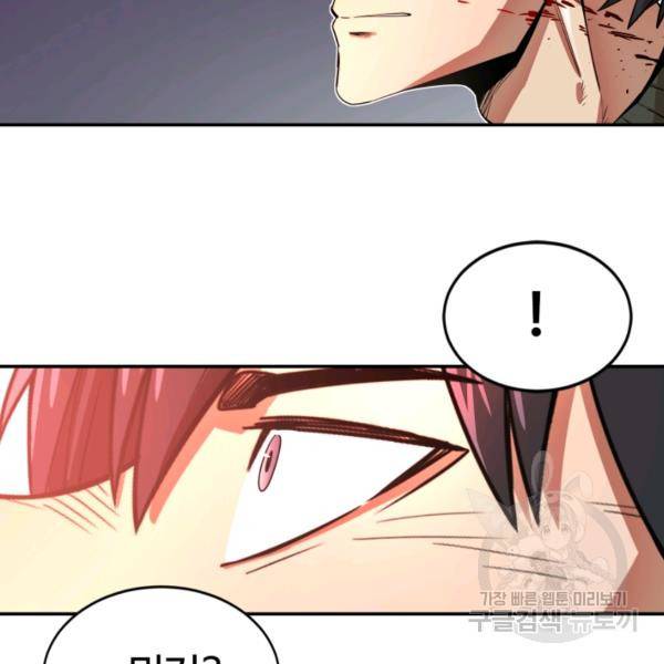 먹을수록 강해짐 1화 103