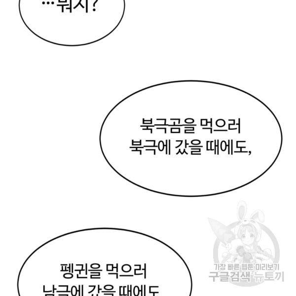 먹을수록 강해짐 1화 104