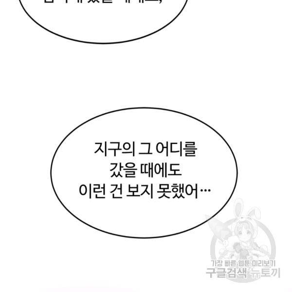 먹을수록 강해짐 1화 105