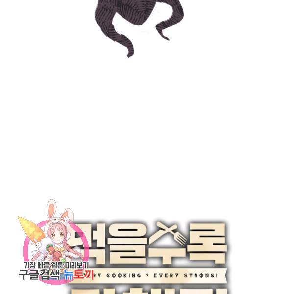 먹을수록 강해짐 1화 110