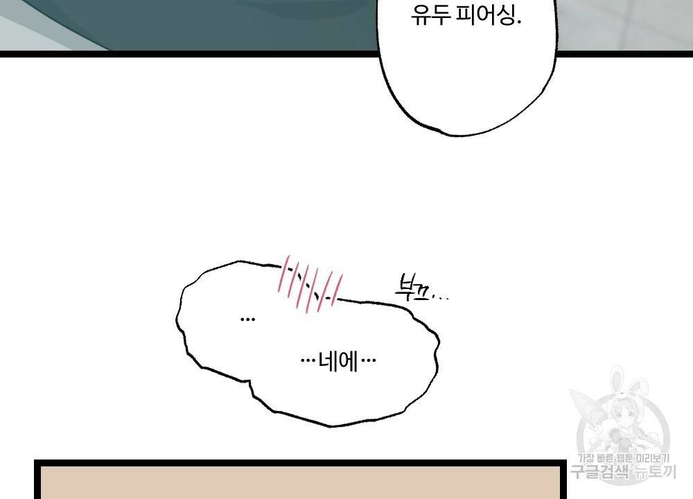 월간 가슴 잘 뚫어 주는 피어싱샵 2화 32