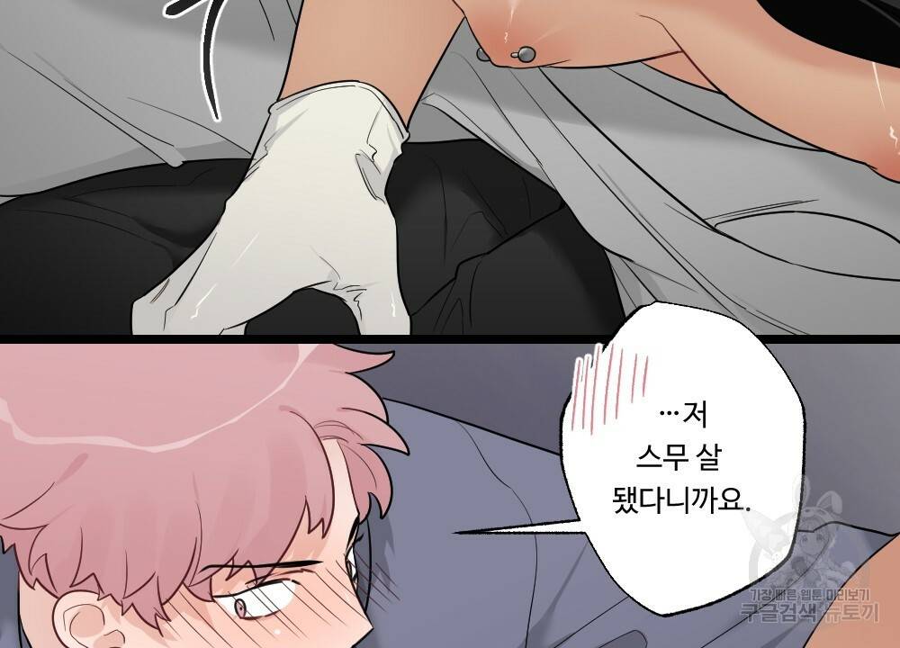 월간 가슴 잘 뚫어 주는 피어싱샵 2화 90