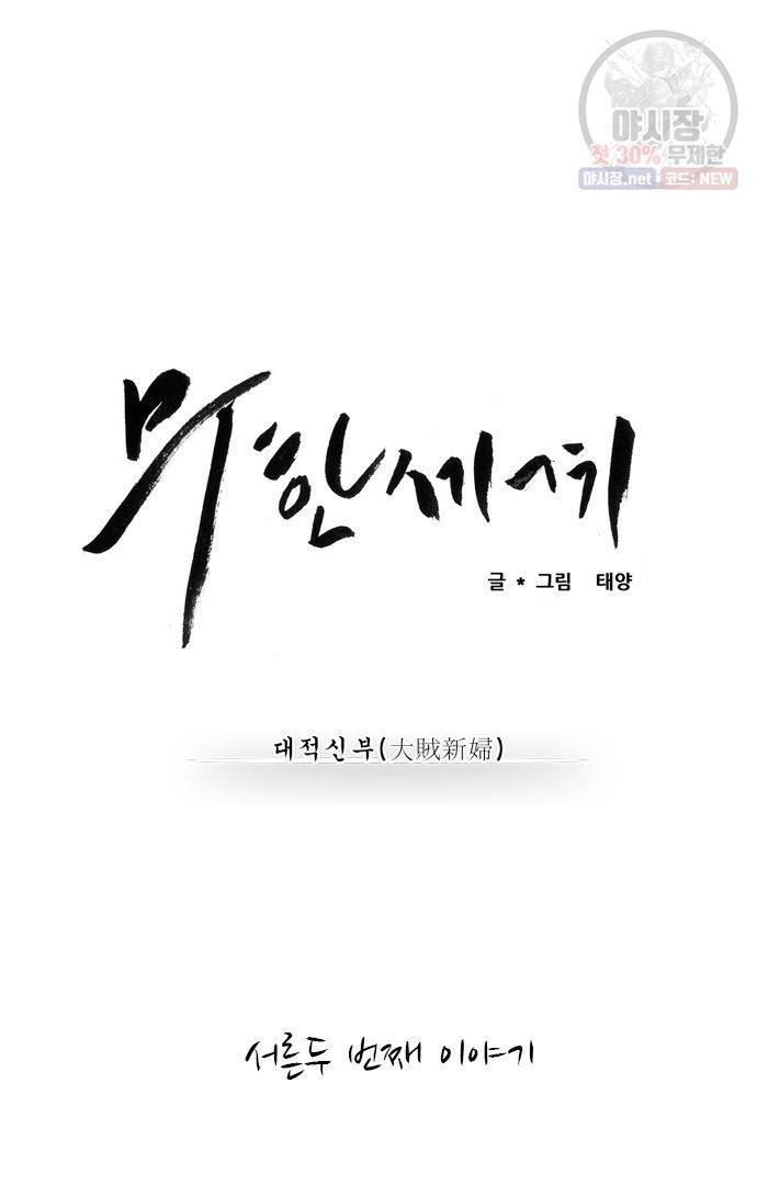 무한세계 33화 3