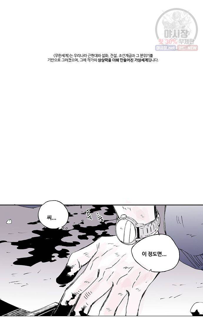 무한세계 33화 4